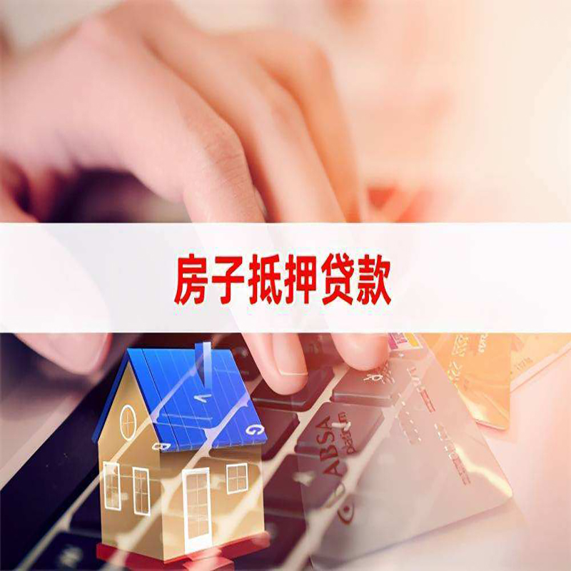 竹山重庆住房抵押贷款怎么办理