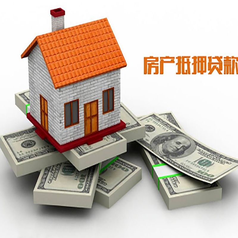 竹山房产抵押贷款条件|竹山房屋抵押贷款
