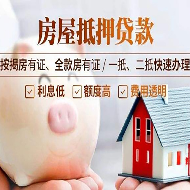 竹山房屋抵押贷款条件|竹山住房抵押贷款
