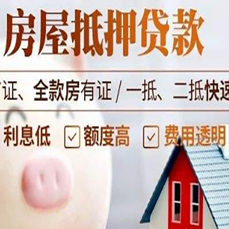 竹山房屋抵押消费贷的具体条件和流程