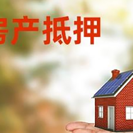 竹山房产抵押贷款和房屋典当有什么区别?
