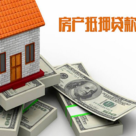 竹山房屋抵押贷款需要哪些手续和条件?