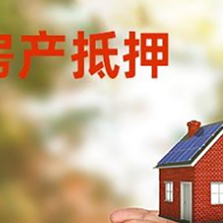 竹山房子抵押贷款的期限能有几年?