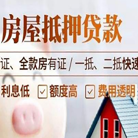 竹山房产抵押贷款的条件是什么?