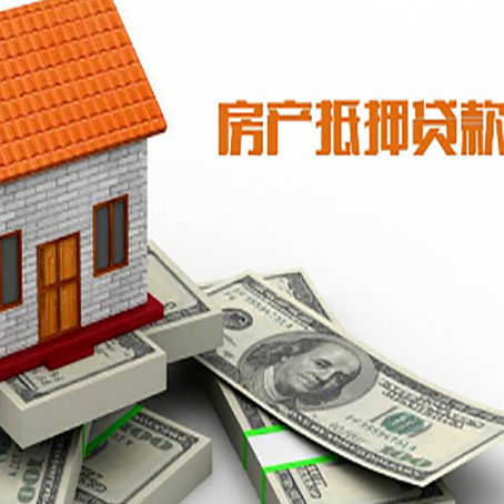 竹山房屋抵押贷款利率是多少?