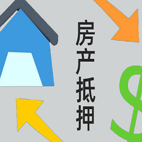 竹山房产抵押贷款没工作德行吗