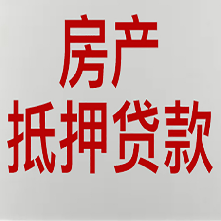 竹山农商银行经营抵押贷贷款要什么条件